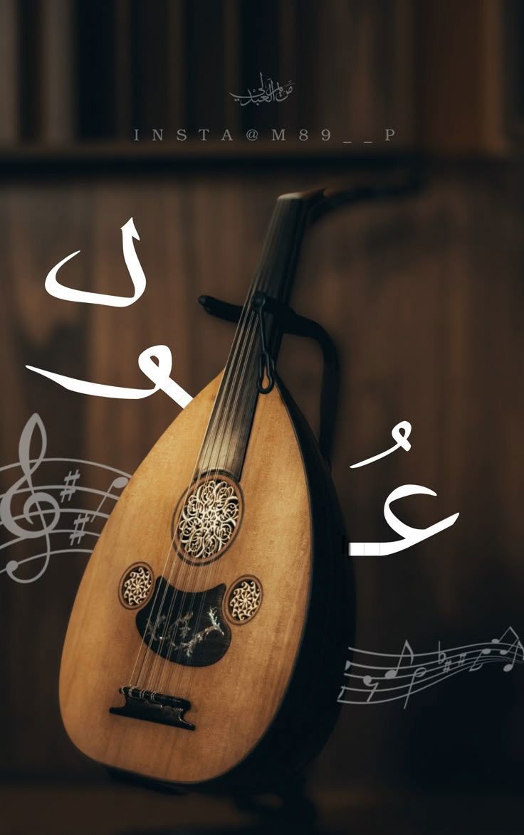 عالم الموسيقى والمقامات الشرقية